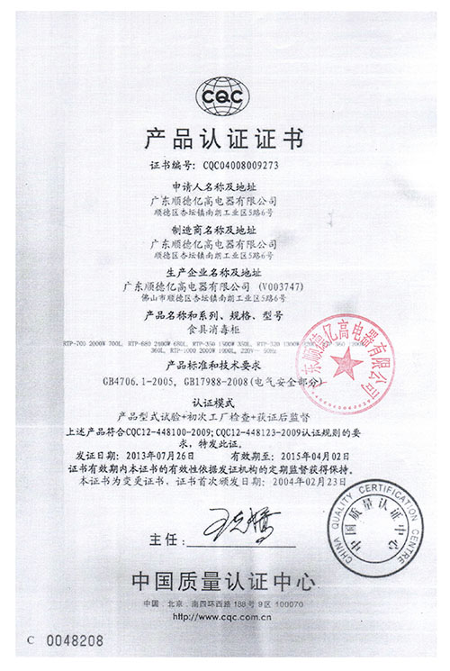 產品認證證書