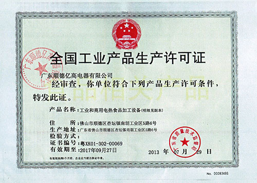 全國工業(yè)產品生產許可證